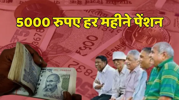 Pension News 5000 rupees per month