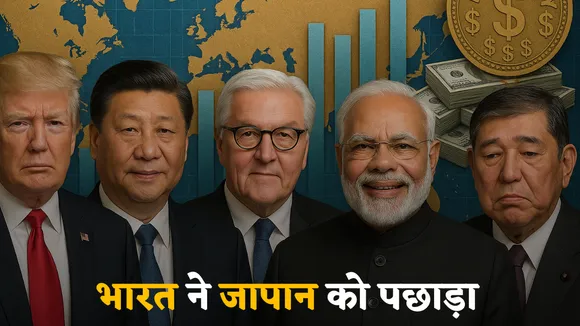 India becomes 4th biggest Economy in the world with 4000 Billion Dollar Economy beats Japan 