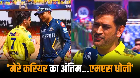 did MS Dhoni hint at retirement gave shocking statement during the toss