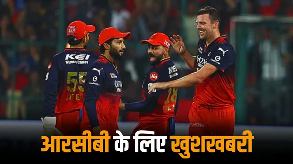 Good news for RCB Josh Hazlewood returns in the team before the  ipl 2025 playoffs