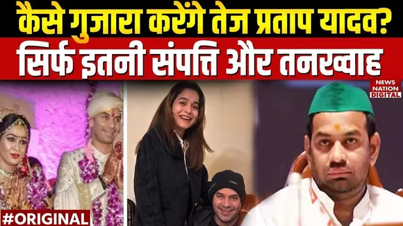Tej Pratap Yadav Net Worth