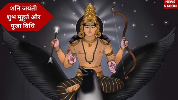 शनि जयंती