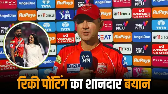 Ricky Ponting shows his happiness on a clinical win against mi read pbks coach complete statement