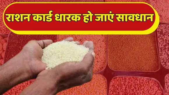 Ration Card Holders Alert