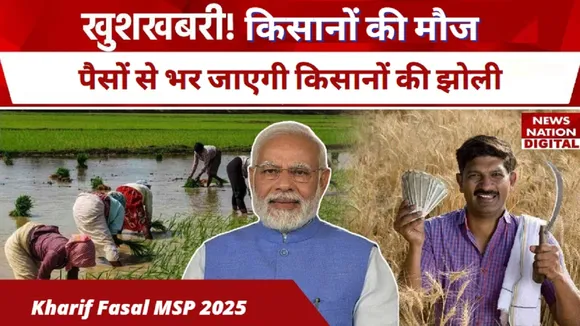 Kharif Fasal MSP 2025