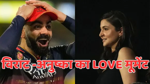 After RCB victory Virat kohli gave a flying kiss to Anushka sharma video goes viral in ipl 2025