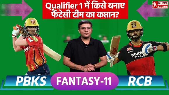 pbks vs rcb fantasy11