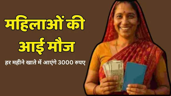 Ladli Behan Yojana