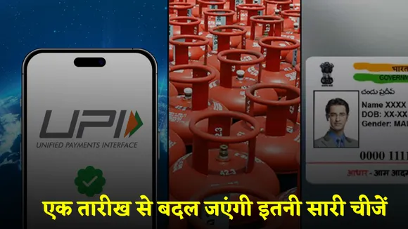 New Changes in many things including Credit Card Aadhar Card and UPI 