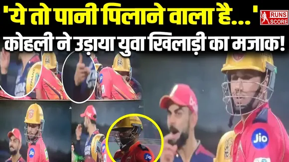 Virat Kohli faces huge backlash on internet after he sledged 20 years old musheer khan in pbks vs rcb match 