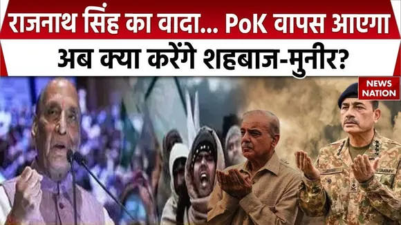 Rajnath Singh On PoK