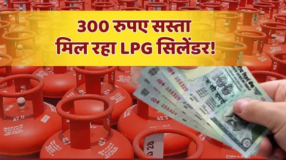 LPG Cylinder Subsidy 300 rupees