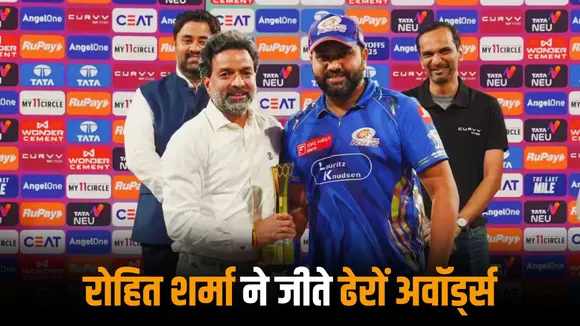 Rohit Sharma won 3 awards including player of the match for his 81 runs knock against gt
