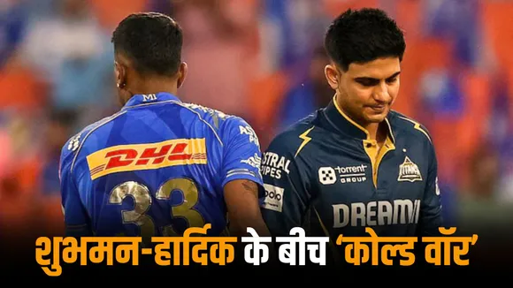 Shubman Gill and hardik pandya indulged into a cold fight during gt vs mi match 