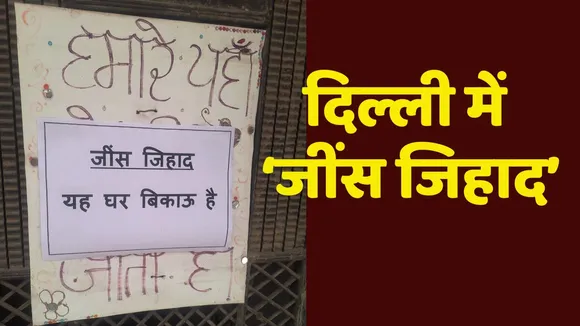 Jean Jihad In Delhi