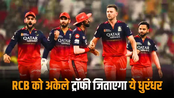 This lucky mascot can win rcb their first title in the ipl 2025 