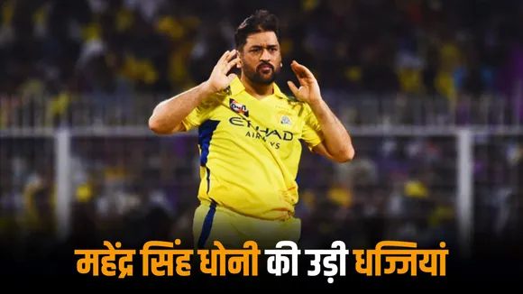 ms dhoni faces huge backlash on internet as his recent pictures sparked controversy