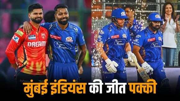Mumbai Indians' victory against Punjab Kings is almost certain these stats are claiming it