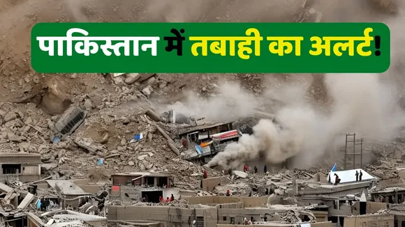 Earthquake Fault Line Active in Pakistan
