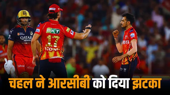Yuzvendra Chahal gave a big blow to RCB by dismissing Mayank Agarwal 