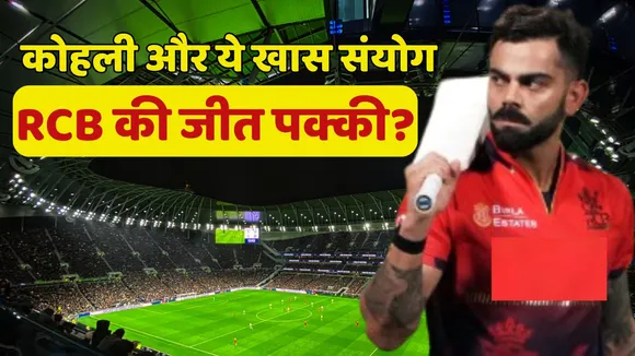 IPL Final 2025 Viral Kohli Jersey Connection