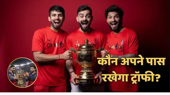 RCB WON TROPHY