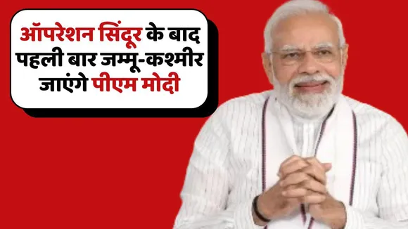 PM Modi Visit in Jammu and Kashmir