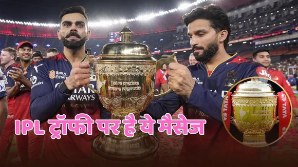 IPL Trophy