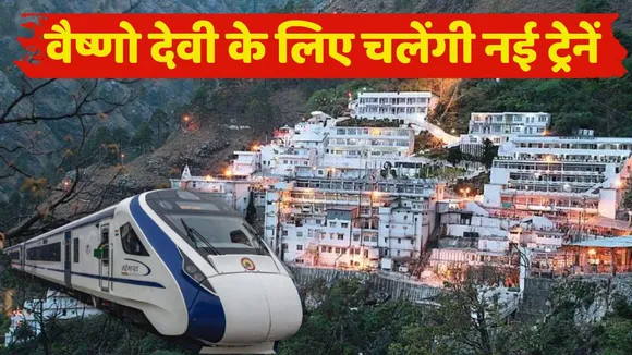 New Train For Mata Vaishno Devi