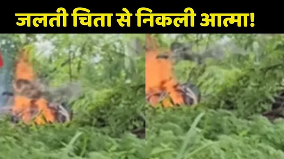 Soul Video Viral from Cremation