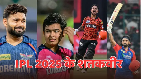 these 9 batsman made century in ipl 2025