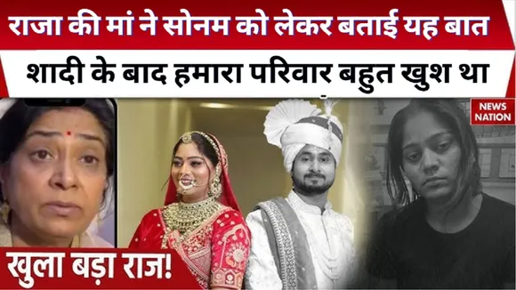 Raja Raghuvanshi Murder news in hindi