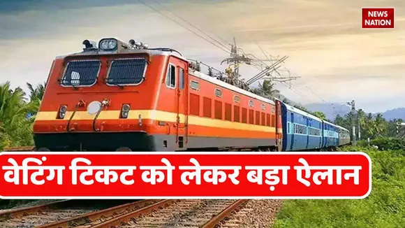 indian railway waiting ticket news