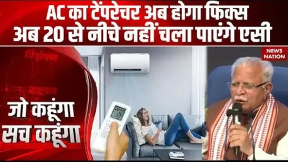 Haryana AC temperature fix