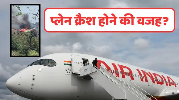Reason for plane crash