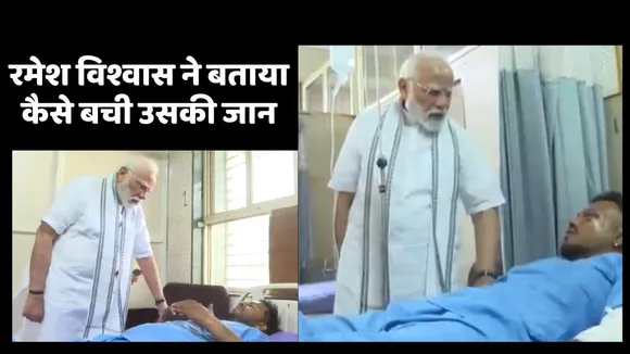Ramesh Vishash Says how he alive