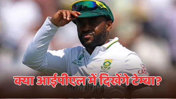 Can Temba Bavuma Will Play in IPL 2026 After making South Africa the World Test Champion