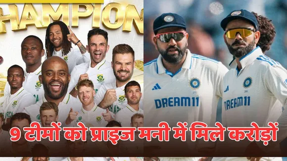 WTC Prize Money champion south africa got almost 31 crore as prize money and team india and pakistan also got money