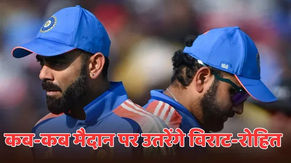 virat kohli rohit sharma will play 9 odis you can note date and venue