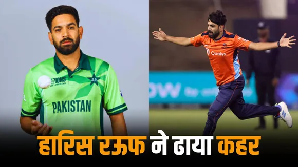 Haris Rauf wreaked havoc in the major League cricket took 4 wickets helped san francisco win