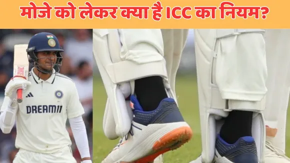 icc rule for socks in test cricket in hindi