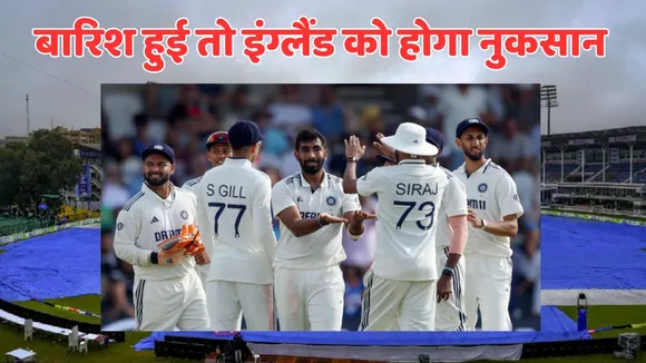 rain chances during IND vs ENG day 5 leeds test If it rains Team India will benefit Know the reason