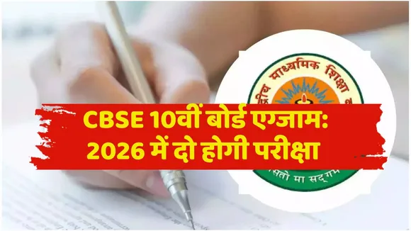 CBSE 10th Board Exam Update