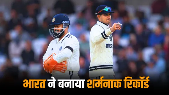 Shubman Gill led team india made this unwanted record against england in the leeds