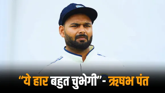 Rishabh Pant expressed his grief after the defeat against england