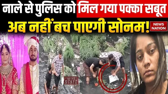 Raja Raghuvanshi Murder Case