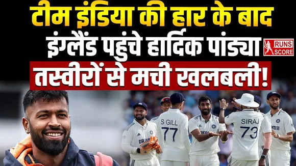 Hardik Pandya: टीम इंडिया की हार के बाद इंग्लैंड पहुंचे हार्दिक पांड्या, फैंस के बीच मची हलचल