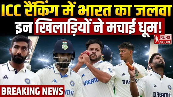 ICC रैंकिंग में टीम इंडिया का जलवा, इन खिलाड़ियों ने मारी लंबी छलांग