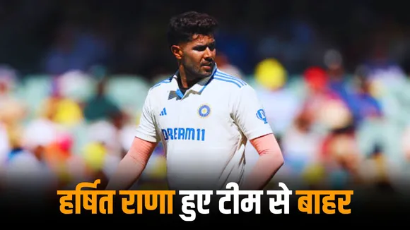 Why was Harshit Rana released amid the ongoing series against England explained here