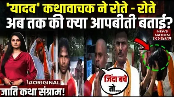 Etawah Yadav kathawachak case